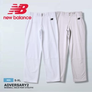 ニューバランス パンツ メンズ ADVERSARY 2 BASEBALL SOLID PANT ATHLETIC グレー ホワイト 白 NEW BALANCE BMP232 ボトムス 長ズボン ス