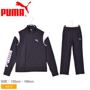 プーマ キッズ ジャージの通販 Au Pay マーケット