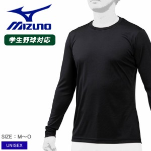 ミズノ 長袖Tシャツ 大人 一般 ユニセックス ローネック・長袖（2枚組） ブラック 黒 ネイビー MIZUNO 12JA0Q03 野球 ベースボール ウェ