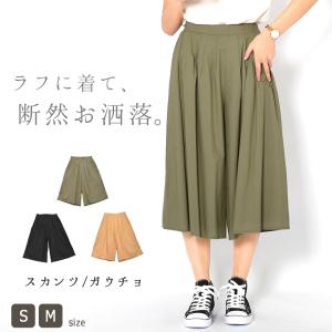 ガウチョ パンツ 可愛いの通販 Au Pay マーケット