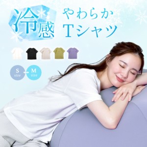 【ゆうパケット可】 冷感やわらか半袖Tシャツ レディース トップス 接触冷感 ウェア クルーネック シンプル 無地 ナチュラル ベーシック 