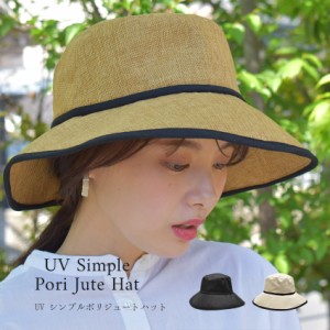 帽子 レディース UV シンプル ポリジュード ハット ブラック 黒 ブラウン GHT7792 バケハ バケットハット カジュアル シンプル ナチュラ