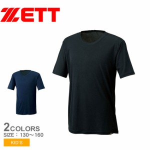 ゼット アンダーシャツ キッズ ジュニア 子供 ジュニア用 クルーネック半袖メッシュアンダーシャツ ブラック 黒 ネイビー 紺 ZETT BO1210
