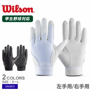 ウィルソン 手袋 ユニセックス WL-1守備用手袋 ホワイト 白 ブラック 黒 WILSON WB5749801 WB5749901 WB5750001 野球 ベースボール 守備