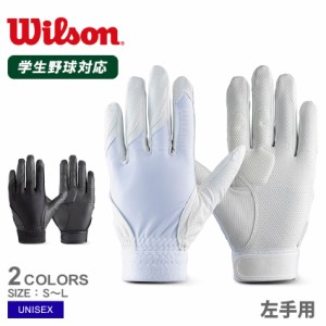 ウィルソン 手袋 ユニセックス WL-1P守備用手袋 ホワイト 白 ブラック 黒 WILSON WB5750801 WB5751001 野球 ベースボール 守備用手袋 一