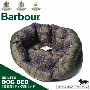 バブアー 犬用ベッド キルテッド ドッグベッド クッション インテリア おしゃれ BARBOUR DAC0016 OL72