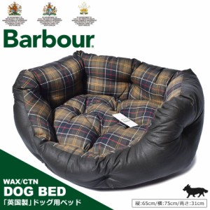 バブアー 犬用ベッド ワックスコットン ドッグベッド クッション おしゃれ インテリア BARBOUR DAC0018 TN11