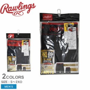 ローリングス メンズ スライディングパンツ ブラック 黒 ネイビー Rawlings AL12S01 野球 ベースボール 靴下 一般 部活 運動 スポーツ ク