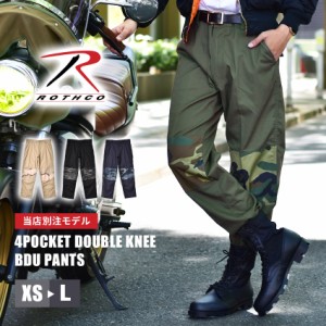 ロスコ ロングパンツ メンズ 4POCKET DOUBLE KNEE BDU PANTS ブラック 黒 カーキ ブラウン ネイビー ROTHCO SP3508 SP3510 SP3512 SP3514