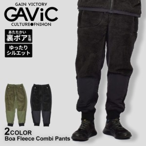 ガビック パンツ メンズ ボアフリースコンビパンツ ブラック 黒 カーキ GAVIC GA7201 ボアフリース 異素材 ジョガーパンツ もこもこ 防寒