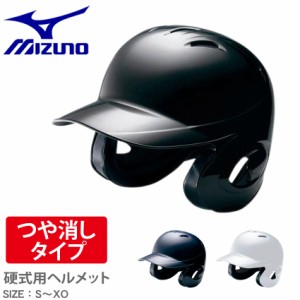 ミズノ 野球用品 硬式用ヘルメット（両耳付打者用/つや消しタイプ） ブラック 黒 ホワイト 白 ネイビー 紺 MIZUNO 2HA189 野球 ベースボ
