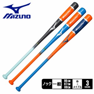 ミズノ バット 大人 一般 ミズノプロ ノックバット オレンジ ブルー 青 ブラック 黒 MIZUNO 1CJWH21484 野球 ベースボール バット ノック