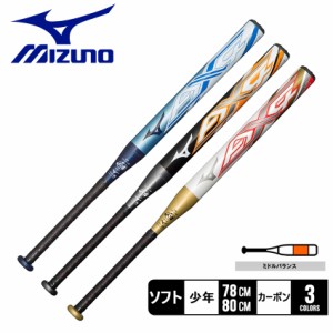 ミズノ バット キッズ ジュニア 子供 ソフトボール用AX4 ブルー 青 ホワイト 白 ブラック 黒 MIZUNO 1CJFS62478 1CJFS62480 野球 ベース