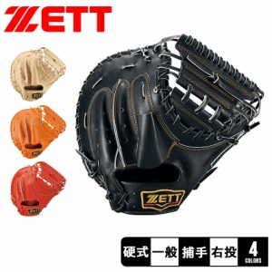 ゼット キャッチャーミット 硬式キャッチャーミット プロステイタス ブラック 黒 オレンジ レッド 赤 ベージュ ZETT BPROCM620 野球 硬式