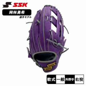 エスエスケイ グローブ 一般 大人 一般軟式 プロエッジ 外野手用 岡林勇希選手モデル パープル 紫 グレー SSK PEND60231 野球 ベースボー