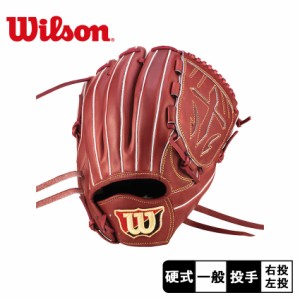 ウィルソン グラブ 大人 一般 硬式用 スタッフデュアル 投手用 B23型 ブラウン 茶 WILSON WBW101699 WBW101700 野球 ベースボール グラブ