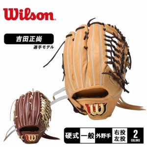 ウィルソン グラブ 大人 一般 硬式用 スタッフデュアル 外野手用 D8型 ブラウン 茶 WILSON WBW102047 WBW102049 WBW102050 野球 ベースボ