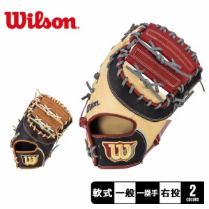 ウィルソン グローブ 大人 一般 一般軟式用 ザ・ワナビー・ヒーロー 一塁手用 KS型 ブラウン 茶 ベージュ WILSON WBW101794 WBW101796 ベ