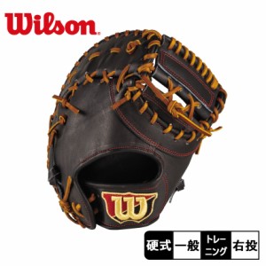 ウィルソン グラブ 大人 一般 トレーニング用ミット TRY HARD 一塁手用 ブラック 黒 Wilson WTAHTG3FZ 野球 ベースボール ミット 硬式 グ