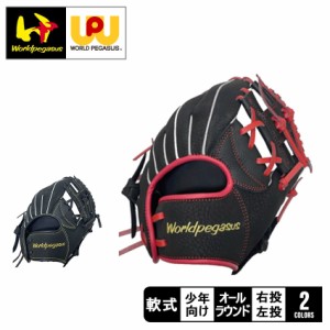 ワールドペガサス グローブ・ミット ユニセックス キッズ用 軟式グラブ ブラック 黒 レッド 赤 Worldpegasus WGJ4FK ベースボール オール