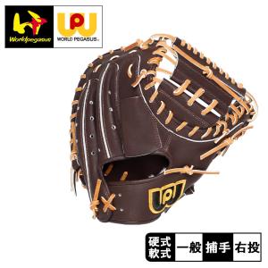 【美品】ワールドペガサス トクサンTVモデル 硬式軟式グローブ 新品未使用 ワールドペガサス 硬式軟式兼用グローブ トクサンモデル