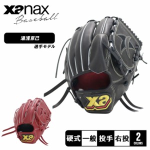 ザナックス グローブ 大人 一般 一般硬式用 トラストエックス 投手用 湯浅モデル ブラウン 茶 ブラック 黒 Xanax BHG23YA1X 野球 ベース