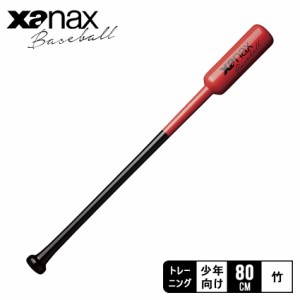 【ラッピング対象外】ザナックス バット キッズ Jrフラットラインバット 80cm ブラック 黒 レッド 赤 Xanax BTB1032J ベースボール トレ