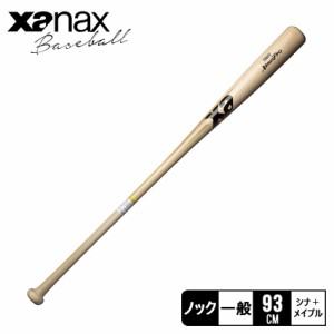 【ラッピング対象外】ザナックス バット ウッドノックバット 93cm ベージュ Xanax BNB1013 ベースボール 一般 大人 野球用品 スポーツ 部