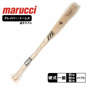 【ラッピング対象外】マルーチ バット 大人 一般 硬式木製バット グレイバー・トーレスモデル ベージュ marucci MVEJGLEY25 野球 ベース