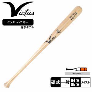 【ラッピング対象外】ヴィクタス バット レディース メンズ ユニセックス H17 JAPAN PRO RESERVE ベージュ VICTUS VRWMJH17 野球 ベース