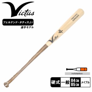 【ラッピング対象外】ヴィクタス バット レディース メンズ 硬式用木製バット NINO23 JAPAN PRO RESERVE ベージュ ブラウン VICTUS VRWMJ