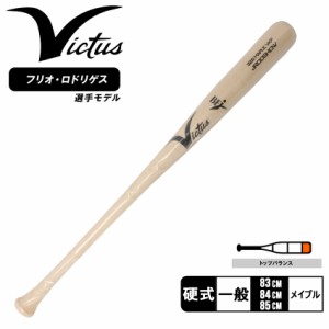 ヴィクタス 木製バット レディース メンズ MAPLE JAPAN PRO RESERVE ベージュ VICTUS VRWMJJROD ベースボール 硬式 一般 大人 野球用品 