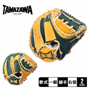 【別注モデル】タマザワ 玉澤スポーツ グローブ レディース メンズ 軟式キャッチャーミット 捕手用 オレンジ グリーン 緑 TAMAZAWA THC-R