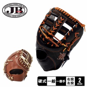 ジャパンボールパーク グラブ 大人 一般 硬式用 WAGYU JBミット 一塁手用 ブラック 黒 ブラウン 茶 JAPAN BALL PARK JB23-003E 野球 ベー