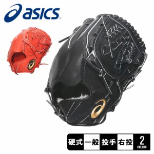 アシックス グローブ 大人 一般 ユニセックス ゴールドステージ ゼロ 投手用 ブラック 黒 ブラウン 茶 ASICS 3121B134 野球 ベースボール