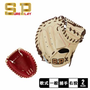 シュアプレイ グローブ レディース メンズ 軟式キャッチャーミット ベージュ レッド 赤 SUREPLAY SBM-R2240 ベースボール ミット 軟式 キ