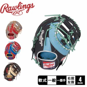 ローリングス グローブ 大人用 一般用 軟式 HOH MLB COLOR SYNC ファースト用 ブラック 黒 ブルー 青 ネイビー 紺 レッド 赤 ブラウン 茶