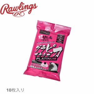 ローリングス ケア用品 グラピカプラチナ Rawlings EAOL10S08 野球 ベースボール 艶出し グローブ 部活 スポーツ クラブチーム 社会人サ