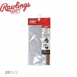 ローリングス ケア用品 シリコンクロス2枚入り ブラウン 茶 グレー Rawlings EAOL8S07 野球 ベースボール グローブ 部活 スポーツ クラブ