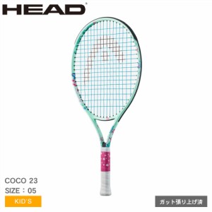 ヘッド テニス テニスラケット キッズ ココ 23 グリーン 緑 HEAD TENNIS 235814 キッズ 子供 ココガウフ スクール クラブ 活動 練習 試合