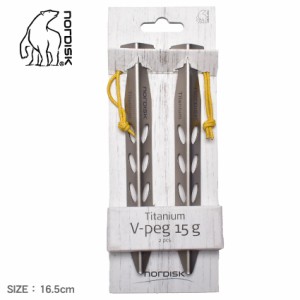 ノルディスク アウトドア用品 TITANIUM V-SHAPE PEG 15g シルバー NORDISK 119035 キャンプ アウトドア テント チタン 2個セット レジャ