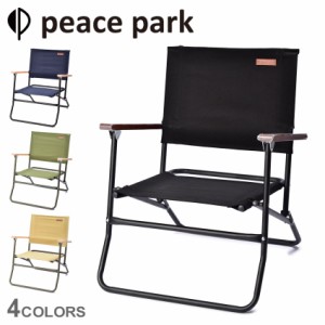 ピース パーク 椅子 ローアーミーチェア ブラック 黒 ネイビー 紺 peace park PP0620 キャンプ アウトドア フェス ビーチ レジャー バー