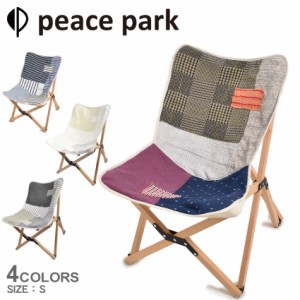 ピース パーク 椅子 フォールディングパッチワークチェア×Vルーム S マルチ peace park キャンプ アウトドア フェス ビーチ レジャー バ