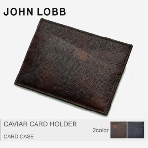 JOHN LOBB ジョンロブ カードケース キャビア カード ホルダー YS0132L メンズ レディース kbn zak zai