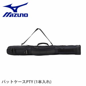 【ラッピング対象外】ミズノ バッグ バットケースPTY(1本入れ) MIZUNO 1FJT2904 09 野球用品 ベースボール ソフトボール スポーツ バック