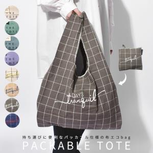【ゆうパケット可】折りたたみ コンパクト トートバッグ レディース パッカブル布エコバッグ 生成り ブルー 青 ネイビー グリーン パープ