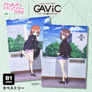 ガビック タペストリー B1タペストリー GAVIC GC1507 B1 雑貨 キャラ 壁掛け キャラクター アニメ コラボ 黒森峰 大洗 グッズ ガールズ＆