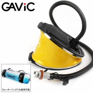 GAVIC ガビック 空気入れ ウォーターバッグポンプ GC1221 2017年春夏モデル エアポンプ gbcp