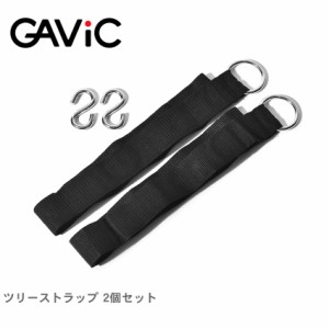 ガビック ハンモックストラップ ツリーストラップ 2個セット 雑貨 アウトドア GAVIC GC2004 gbcp