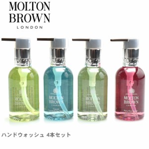 モルトンブラウン ギフトセット アロマティック＆シトラス ハンドコレクション MOLTON BROWN ハンドソープ ハンドウォッシュ ブランド お